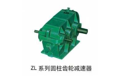 ZD、ZL、ZS漸開線圓柱齒輪減速器